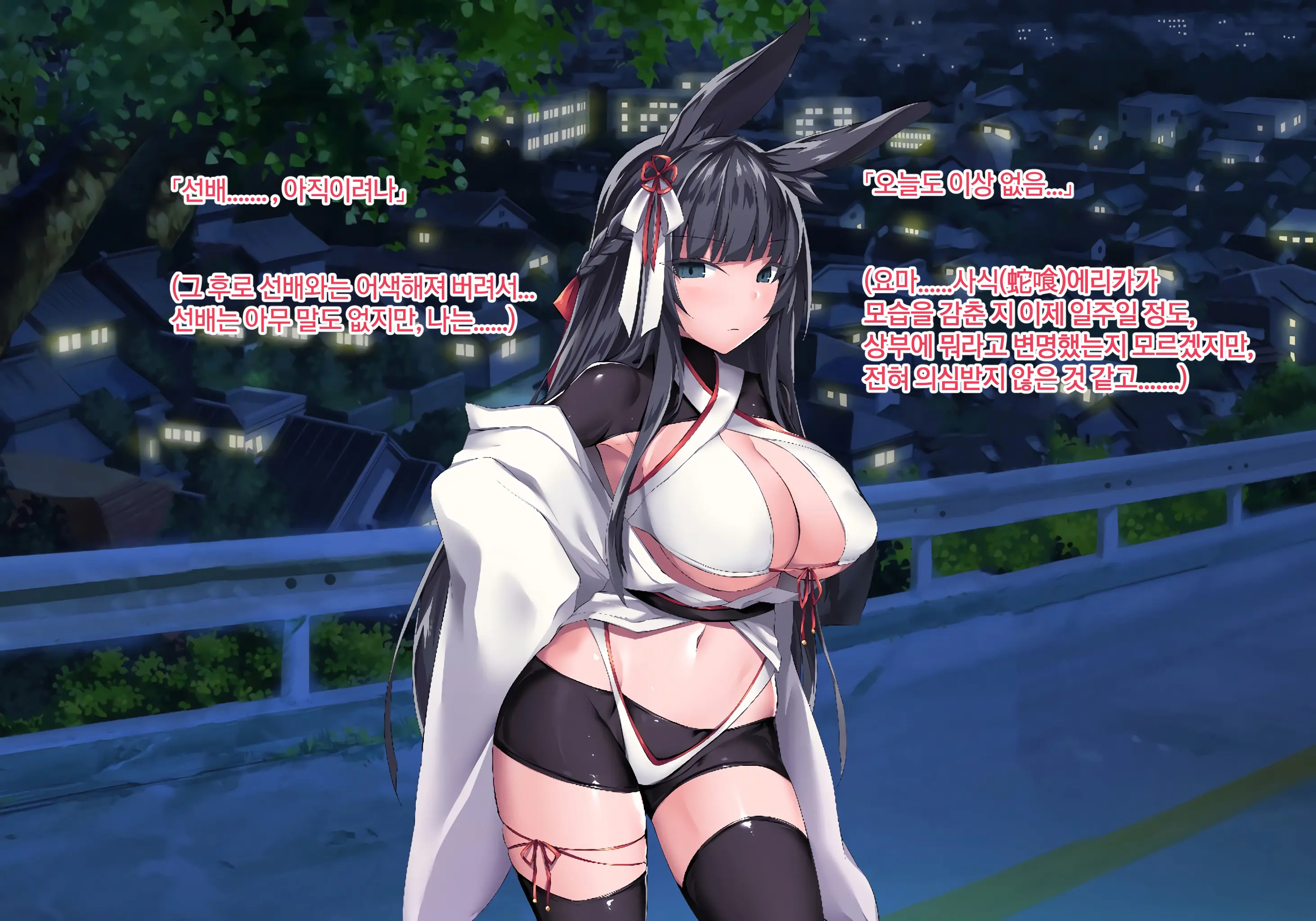 Sange No Yoru | 산화의 밤